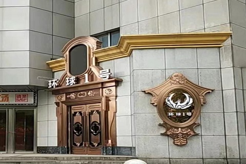 晋城环球一号KTV消费价格点评