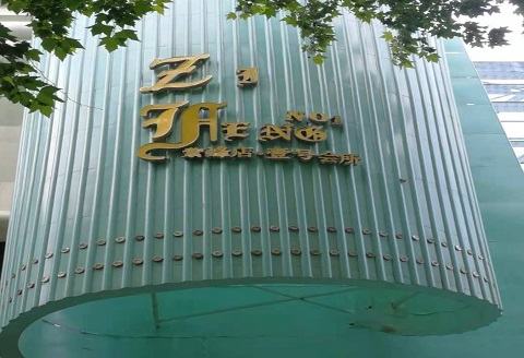 晋城紫峰一号KTV消费价格点评
